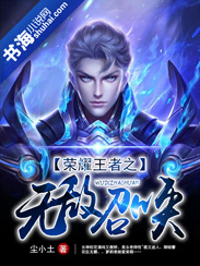 ��ҫ����֮�޵��ٻ�