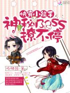 �촩С���֣�����BOSS�ò�ͣ