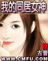 �ҵ�ͬ��Ů��