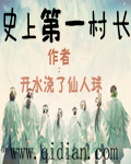 ʷ�ϵ�һ�峤