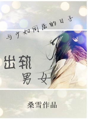���ٸ�ͬ�ӵ����ӣ�������Ů