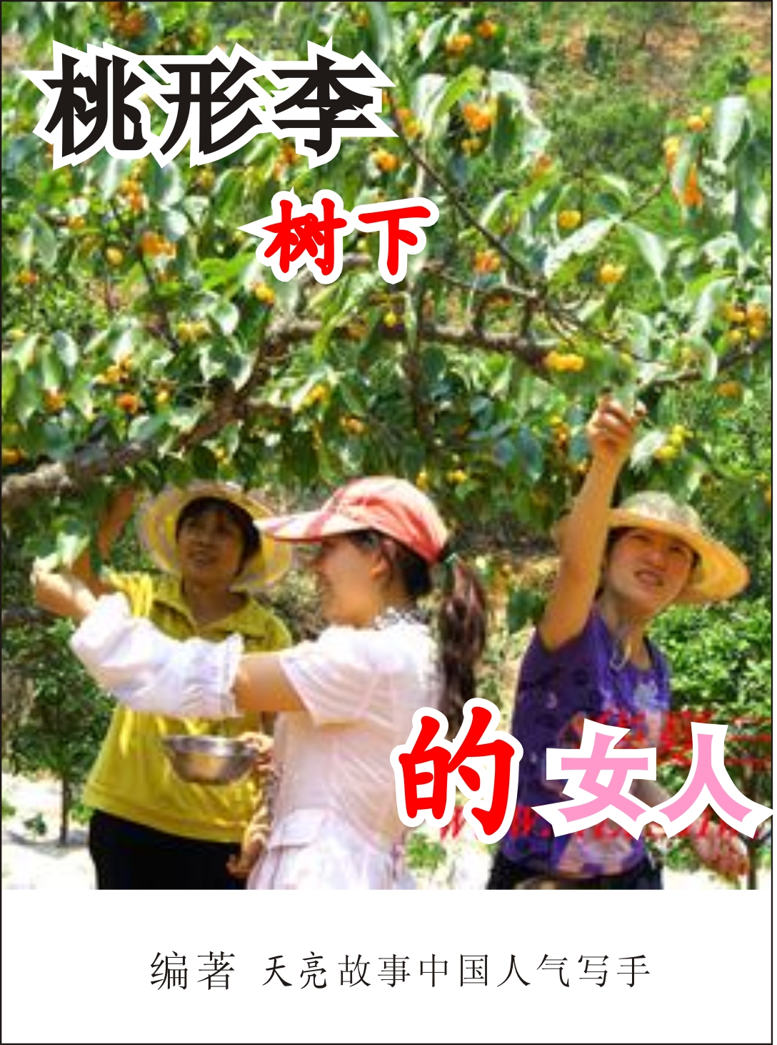 �������µ�Ů����