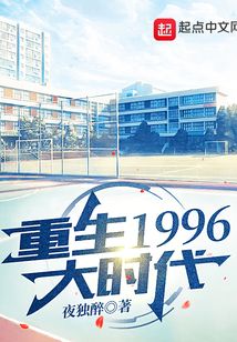 ����1996��ʱ��