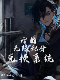 �ҵ����޻��ֶһ�ϵͳ