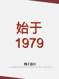 ʼ��1979