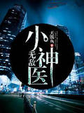 �޵�С��ҽ