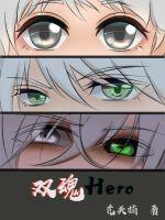 ˫��Hero