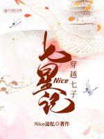 ��Խ���ӣ�Nice���Ǽ�